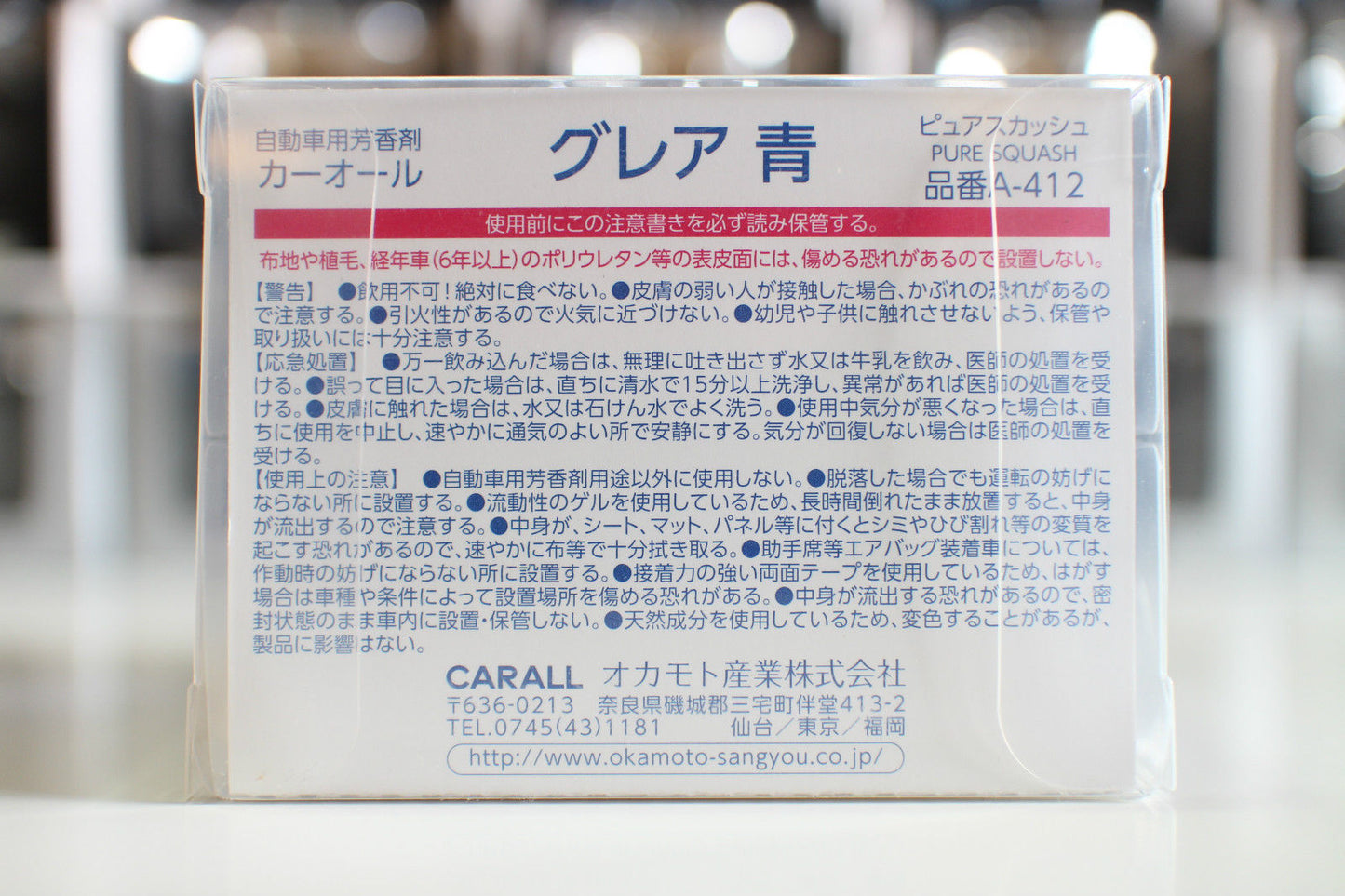 ***DISCONTINUED*** Carall Glare Air Freshener - Made in Japan - Pure Squash (A-412)